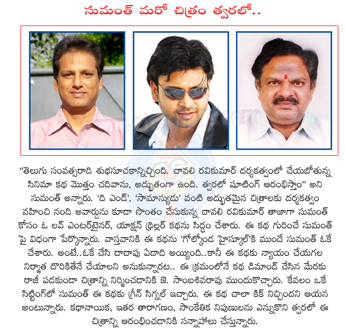 sumanth,chavali ravi kumar director,the end movie,samanyudu movie,j sambhasiva rao producer,sumanth actor,sumanth movie,sumanth new movie announcement  sumanth, chavali ravi kumar director, the end movie, samanyudu movie, j sambhasiva rao producer, sumanth actor, sumanth movie, sumanth new movie announcement